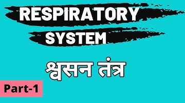#1 Respiratory System | श्वसन तंत्र  | UP TGT/PGT | UGC NET,JRF I LT Grade | GIC-Home science