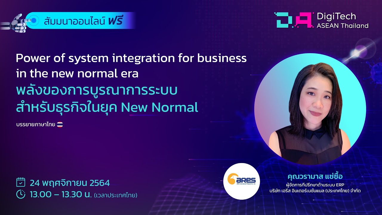 Power of system integration for business in the new normal era (Conducted in Thai)