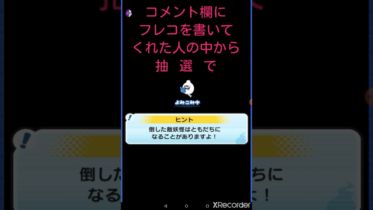 ぷにぷに フレンド 募集