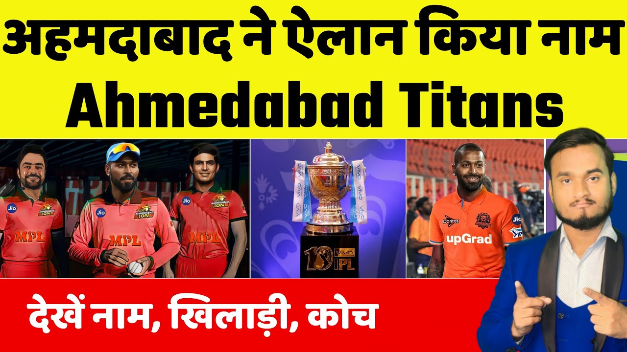 IPL 2022 - Ahmadabad Team Announce Thier Official Name ( Ahmedabad Titans ) | Hardik Pandya Captain