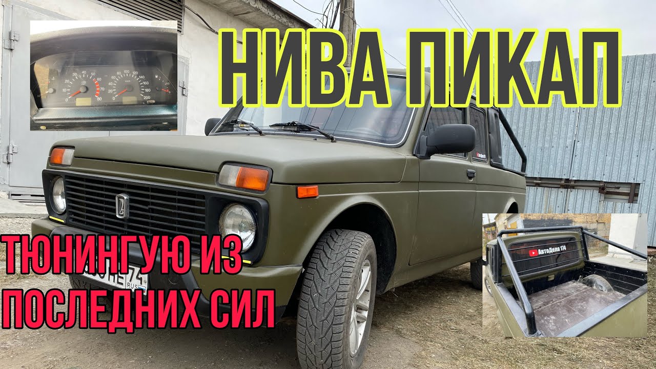 Замена пола нива