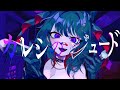 【歌ってみた】『カレシのジュード』syudou - covered by 八千代あさ