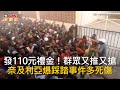 CTWANT 國際新聞 / 發110元禮金！群眾又推又搶　奈及利亞爆踩踏事件多死傷