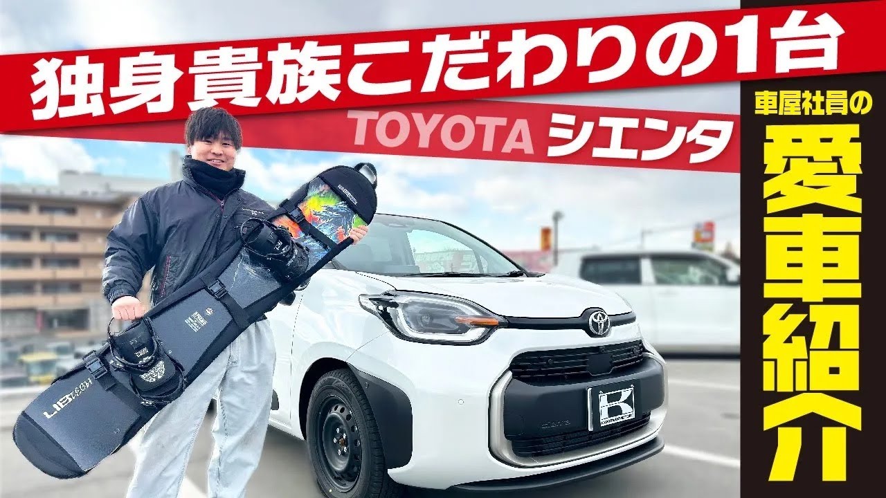 【愛車はトヨタシエンタ】アウトドア仕様のカスタマイズで趣味特化！ファミリーで乗らなくても独身におすすめ内外装やオプションをレビュー！toyota sienta /ハイブリッドZ 7人乗り
