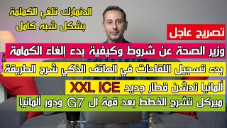 أهم أخبار ألمانيا 14.06.2021