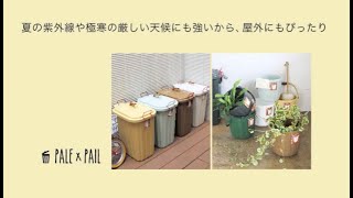 【PALE×PAIL ペールペール】ふた付きゴミ箱60L