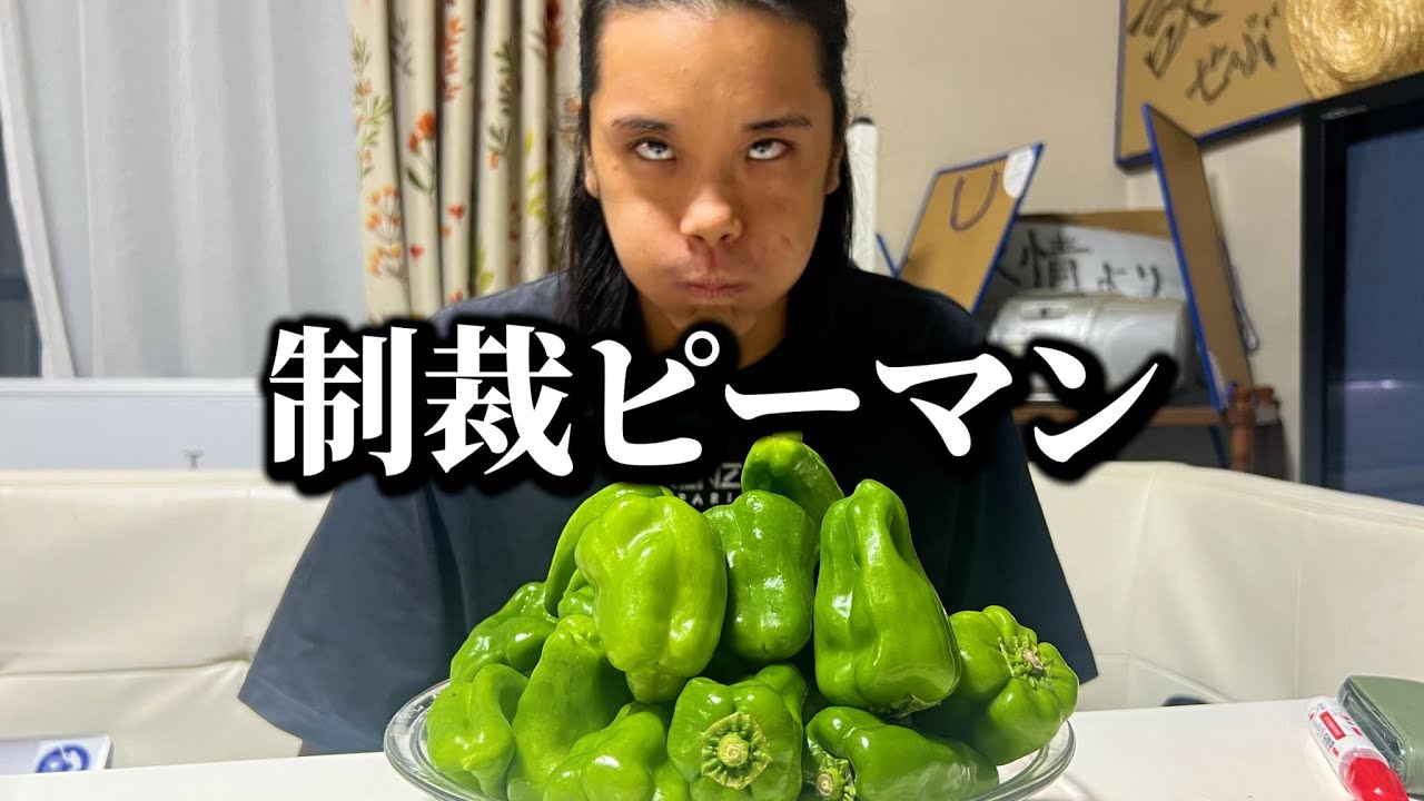 The promised execution of green peppers - YouTube