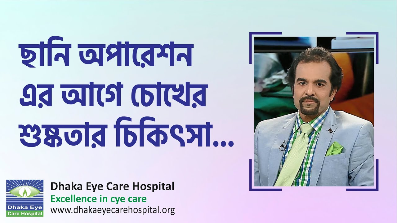 Dry Eye Evaluation Before Cataract Surgery Prof. Dr. Harun Ur Rashid