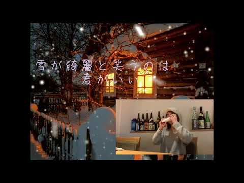 ヒロイン　back number オカリナで吹いてみた♫