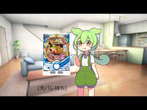 リゼロのパチンコをおかずにするずんだもん