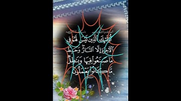 سورة هود الآية ( 16 )