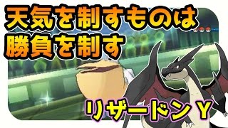 【ポケモンサンムーン実況】メガリザードンYで天気と勝負をを制したいシングルレート