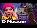 Плюсы и минусы жизни в Москве. Переезд в Москву.