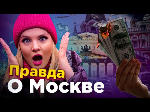 Плюсы и минусы жизни в Москве. Переезд в Москву.