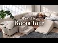 3匹の暮らし / Room Tour