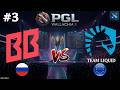 ТОПОВЫЕ ДРАФТЫ, ТОПОВОЕ ИСПОЛНЕНИЕ | BB vs Liquid #3 (BO3) PGL Wallachia S8