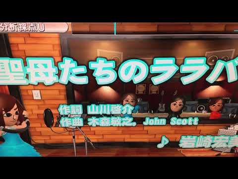聖母たちのララバイ ／ 岩崎宏美cover 歌ってみた🎵❤️💫✨