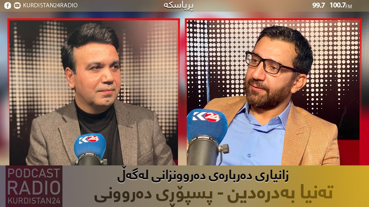 پریاسکە | لە بارەی دەرونزانیەوە