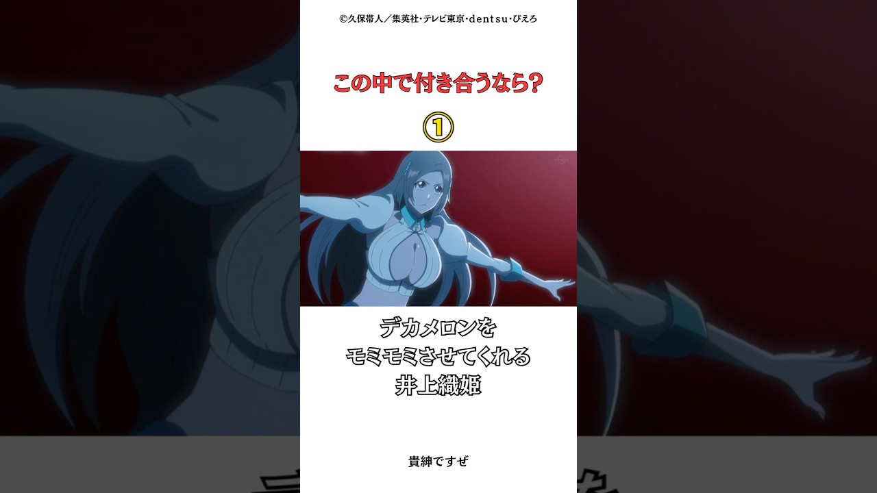 この中で付き合うなら？#bleach #ヤニねこ #無職転生 #アニメ