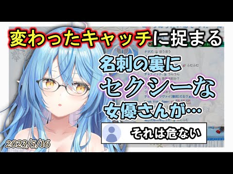 しつこいキャッチに捉まった時の話をするラミィちゃん【ホロライブ切り抜き/雪花ラミィ】