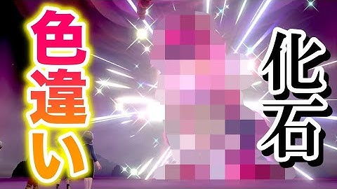 色違いガチゴラス Youtube 色違いガチゴラス Youtube