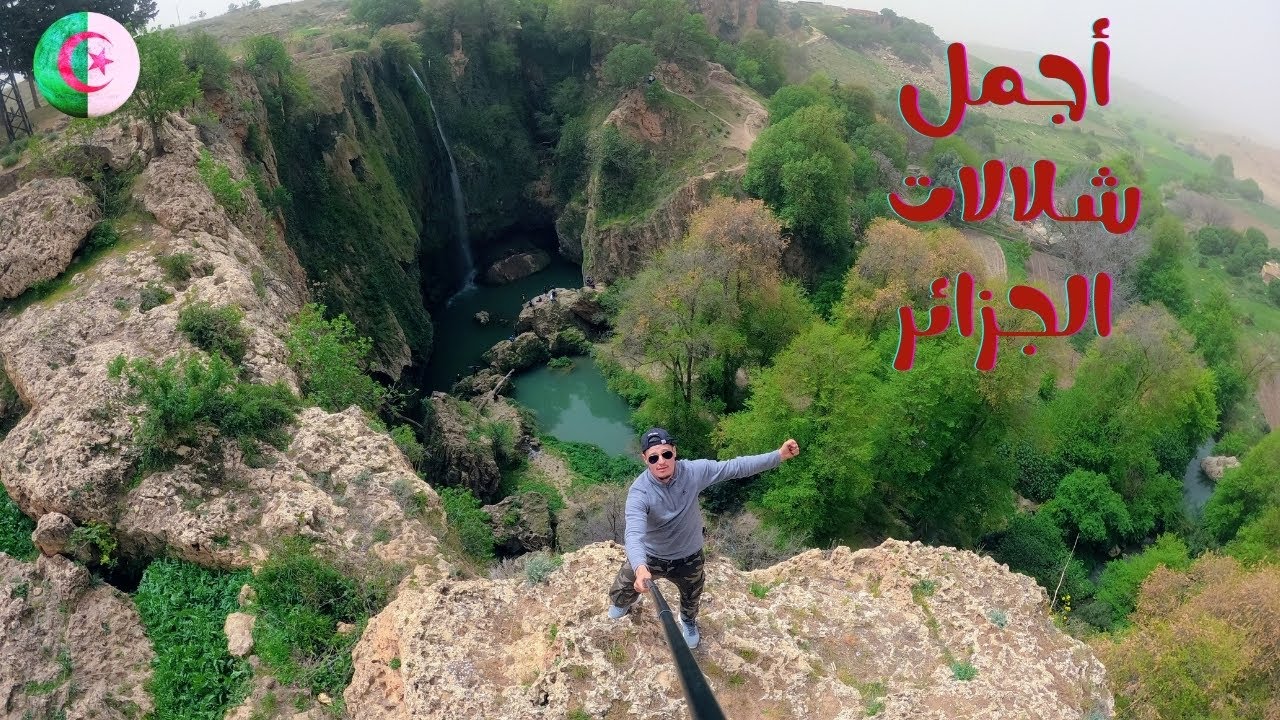 شلالات سيد واضح تيارت