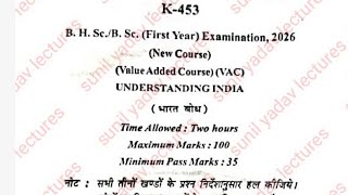 Vikram University Ba,bsc,bcom first year VAC भारत बोध Paper 2026,1st year paper understanding indian