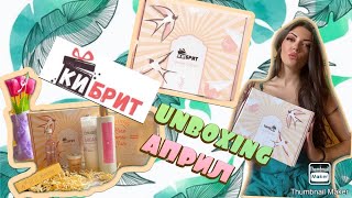 •Unboxing •Отварям кутийката на Кибрит • Април