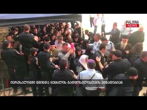 იერუსალიმში წმინდა ცეცხლის გადმოსვლისთვის ემზადებიან