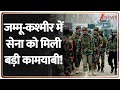 Breaking News:जम्मू-कश्मीर में सेना को मिली बड़ी कामयाबी! | ZEE News | Jammu Kashmir News