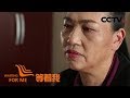 《等着我 第四季》 “小霸王”妈妈 绝境中坚守寻女路28载 20181113 | CCTV