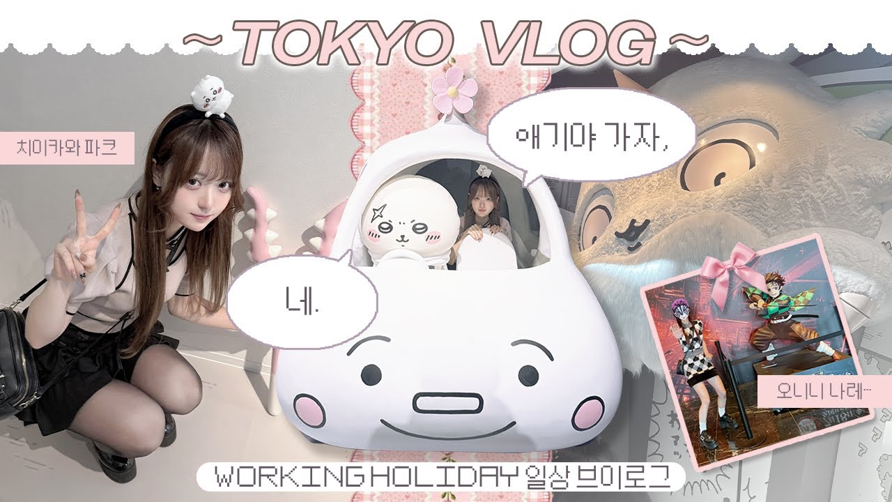 [일본 워홀] 진짜 오타쿠가 일본에 살면 생기는 일💥