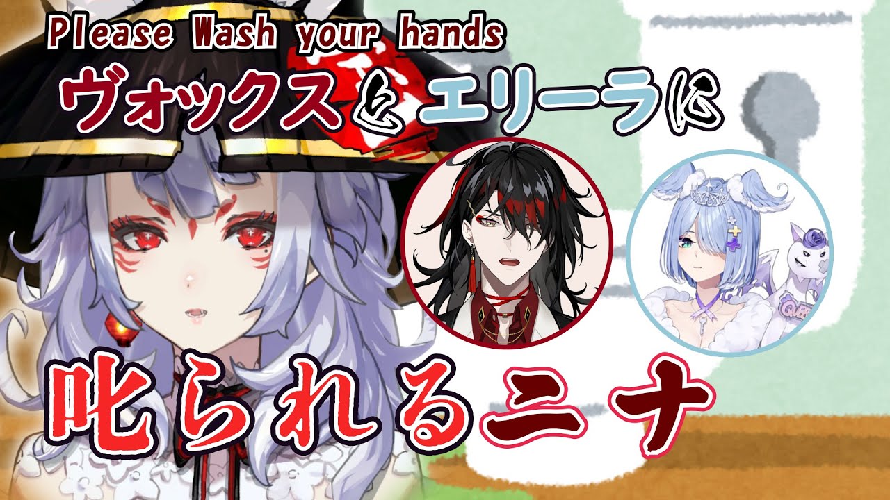 【切り抜き】トイレのあとの手洗い問題～ニナ編～【Vox Akuma/Elira Pendora/Nina Kosaka/Luxiem/Ethyria/LazuLight/日本語翻訳】