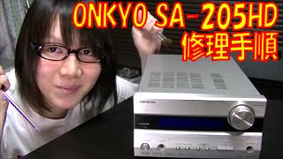 【ジャンク】ONKYO サラウンドシステム SA-205HD 修理手順紹介
