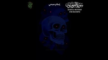 ( وقل رب أعوذ بك من همزات الشياطين ) من سورة المؤمنون - القارئ إسلام صبحي