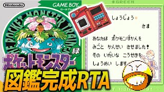 目標1.5時間】ポケモン初代 バグあり図鑑完成RTA - YouTube