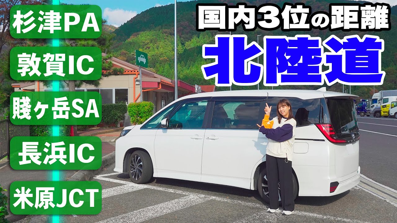 【476km】北陸自動車道SA・PAグルメ食べ尽くしの旅｜前編