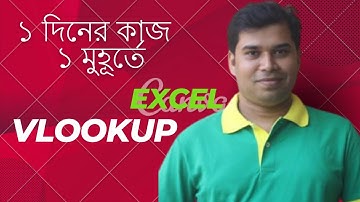 How to use VLOOKUP With Two Excel Sheets in Bangla- By Saleh Akram