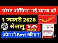 1 जनवरी 2026 से पोस्ट ऑफिस की नई ब्याज दरें लागू 😱 | Post Office Interest Rate January 2026 | Latest