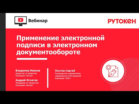 Применение электронной подписи в электронном документообороте
