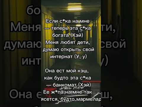 егор шип - дисс на егора шипа текст