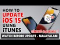 How to update ios 15 using laptop  ios 15 update itunes and 3u tools   tips before installing 