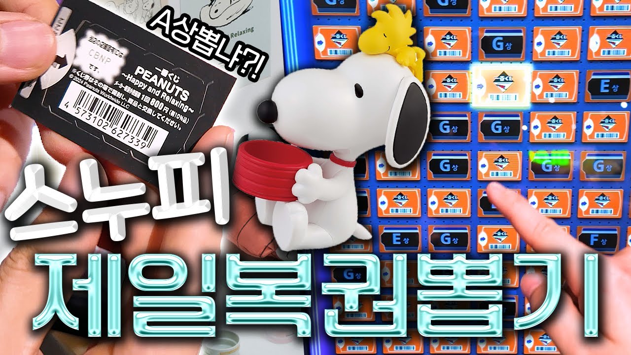 오늘 뽑기 진짜 미쳤습니다🔥 스누피 쿠지 개큰피규어 뽑기 그리고 더 도른 가챠깡(히로아카, 산리오, 빤쮸토끼, 치이카와)
