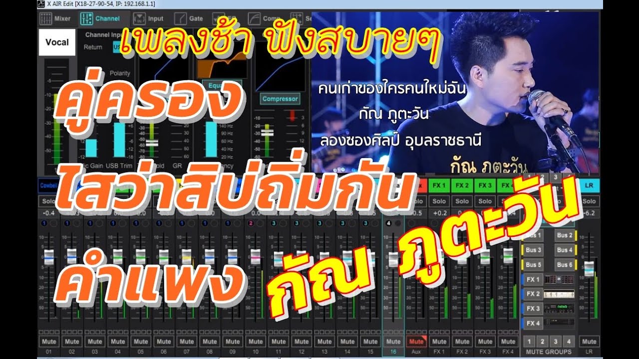 แสดงสดแนวลูกทุ่งๆ 🎤 กัณ ภูตะวัน  เพลงช้าๆ ฟังสบาย เสียงดี เบสแน่นๆ