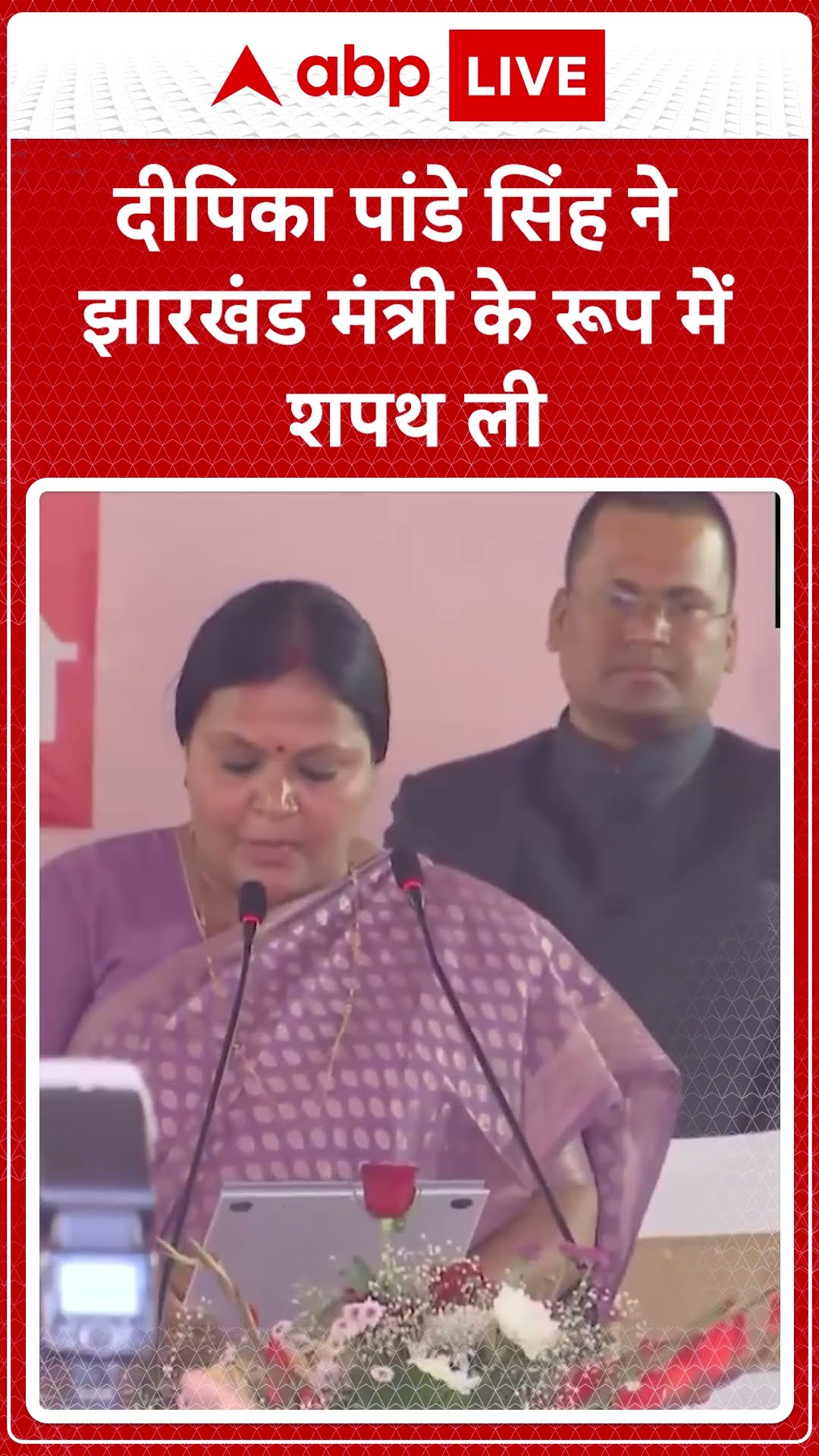 Jharkhand Oath Ceremony: दीपिका पांडे सिंह ने झारखंड मंत्री के रूप में शपथ ली | ABP LIVE | SHORTS