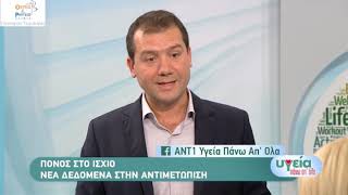 Οστεοαρθρίτιδα στο ισχίο