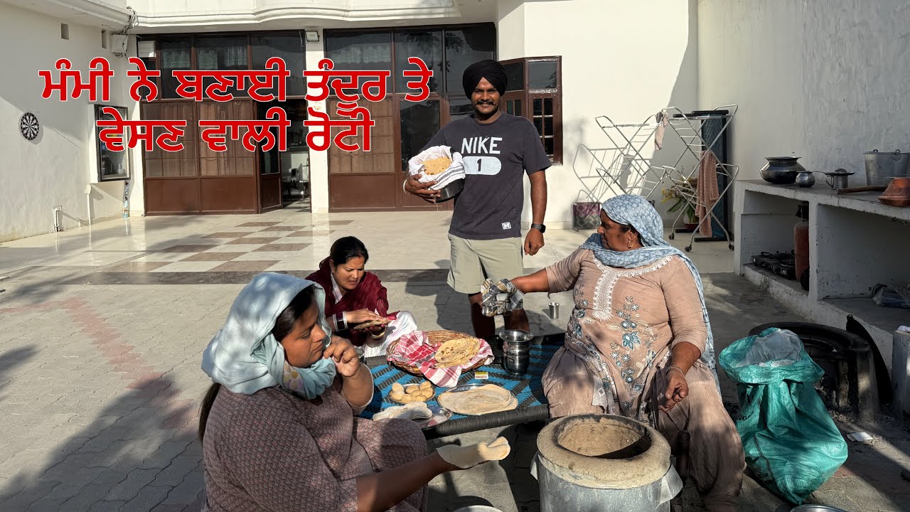 ਮੰਮੀ ਨੇ ਬਣਾਈ ਤੰਦੂਰ ਤੇ ਵੇਸਣ ਵਾਲੀ ਰੋਟੀ🤤 (mummy ne  bnai tadoor te vesan vali roti 🫓)#sandhuhoni22
