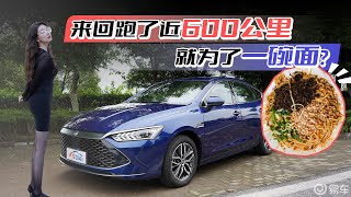试驾比亚迪秦PLUS DM-i：百公里油费居然不够付两碗面钱？