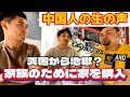 【中国不動産】家族のためにしたことが。地獄のような日々に転落？