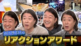 がっちりマンデー!!１年で一番スゴいビジネス！ＡＩ徹底分析！加藤が最も驚いたのは